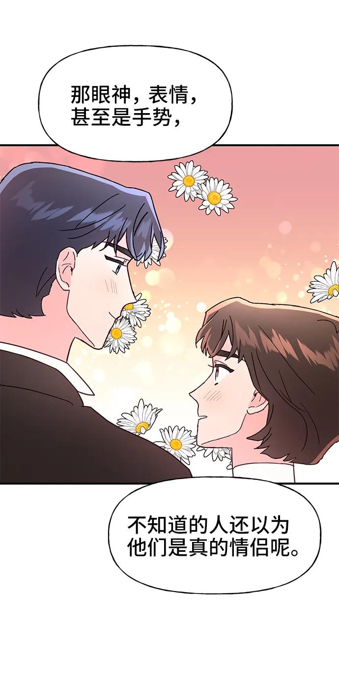 《今日的维纳斯》第66话 第32页