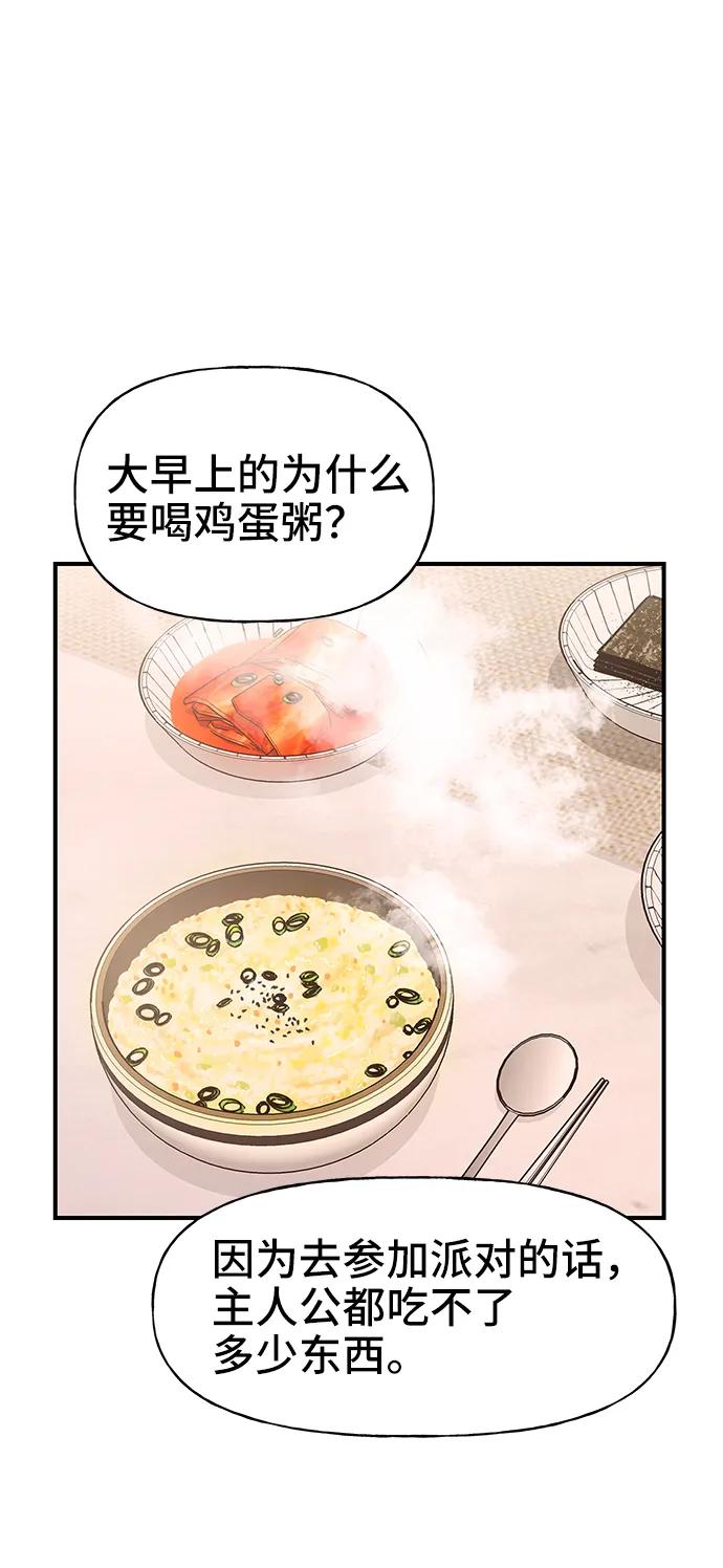 《今日的维纳斯》第66话 第14页