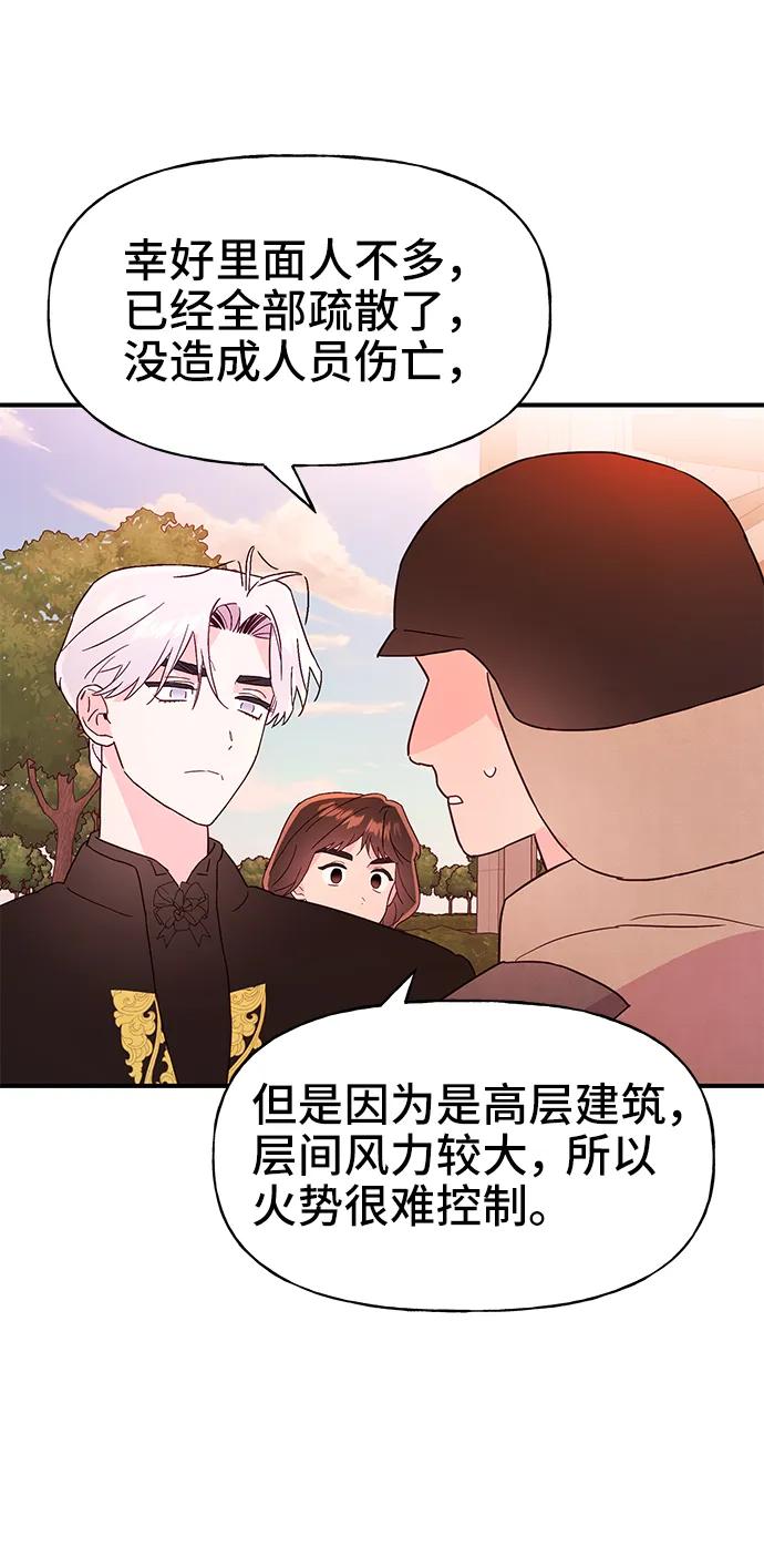 《今日的维纳斯》第66话 第56页
