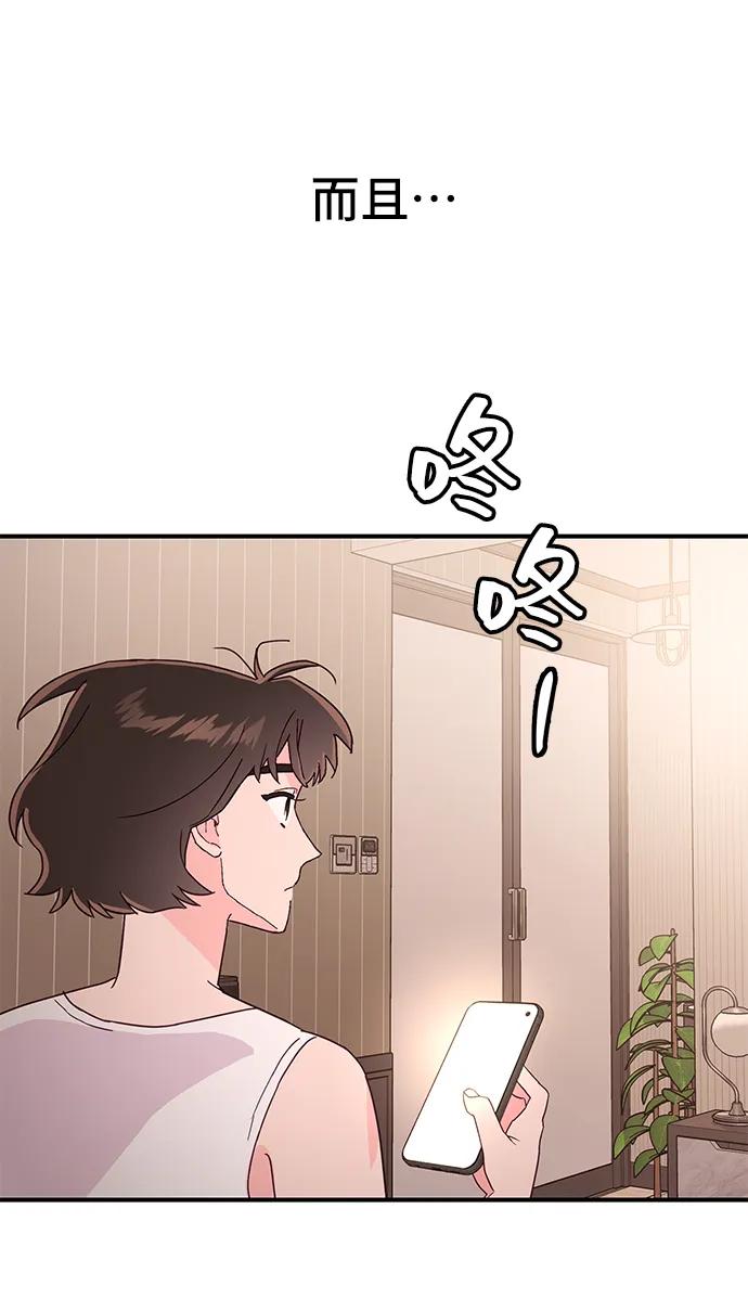 《今日的维纳斯》第66话 第12页