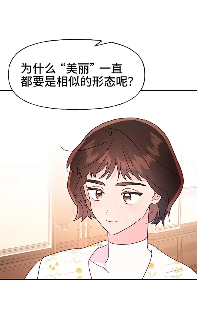 《今日的维纳斯》第66话 第38页