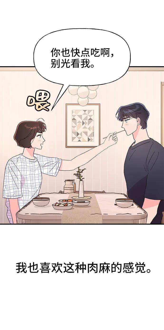 《今日的维纳斯》第66话 第21页