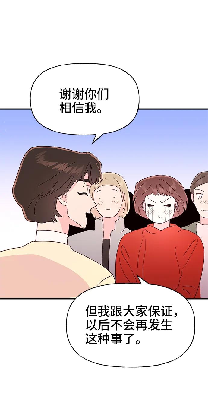 《今日的维纳斯》第66话 第27页