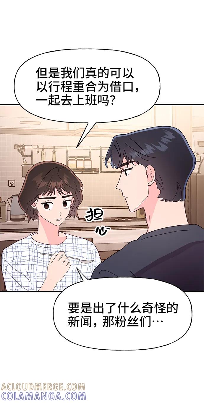 《今日的维纳斯》第66话 第16页