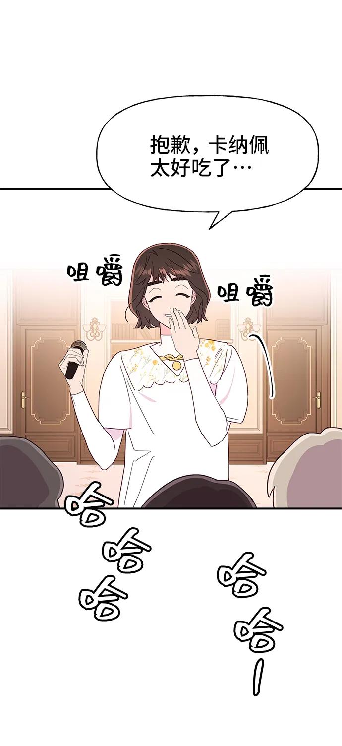《今日的维纳斯》第66话 第48页