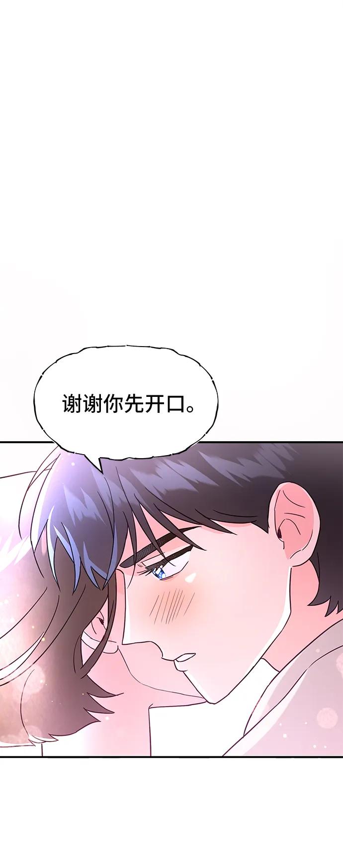 《今日的维纳斯》第66话 第2页
