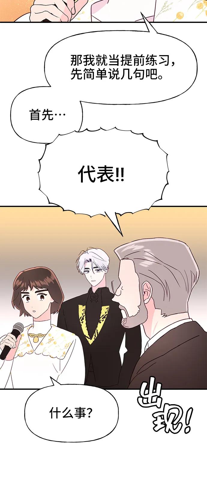 《今日的维纳斯》第66话 第50页