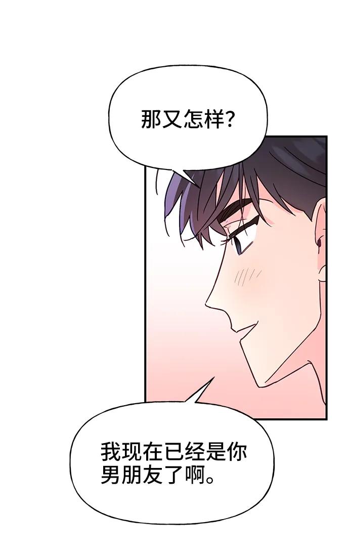 《今日的维纳斯》第66话 第17页