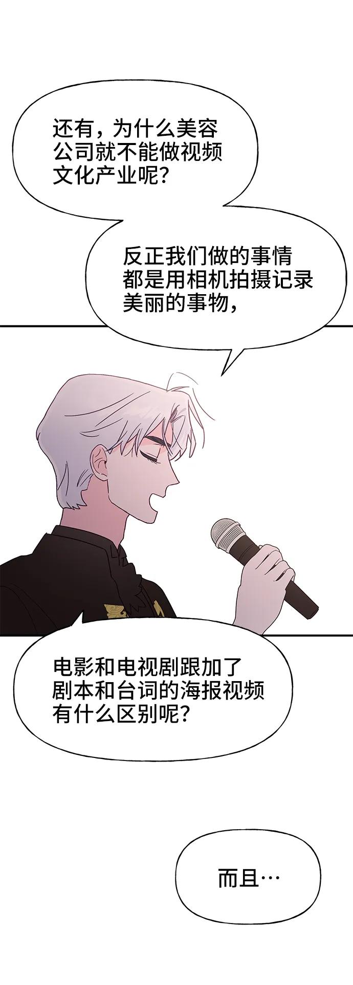 《今日的维纳斯》第66话 第39页
