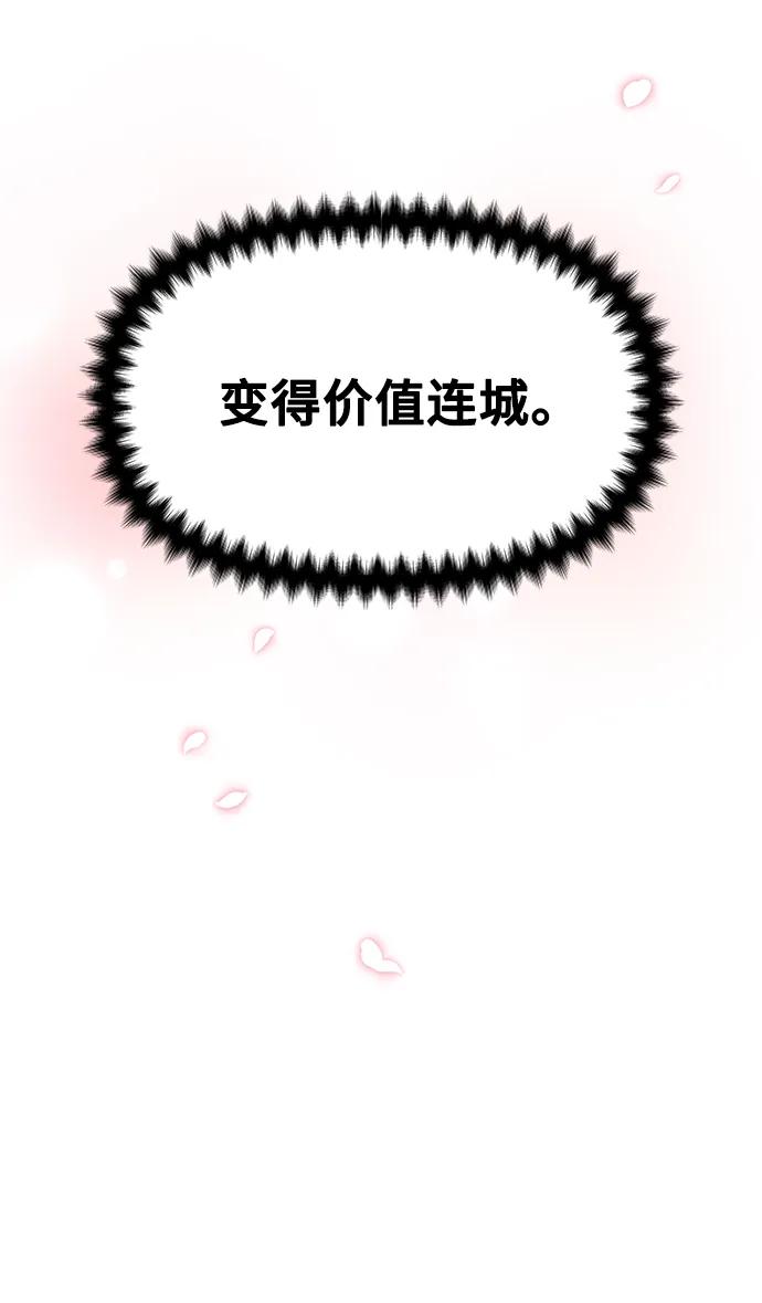 《今日的维纳斯》第66话 第6页