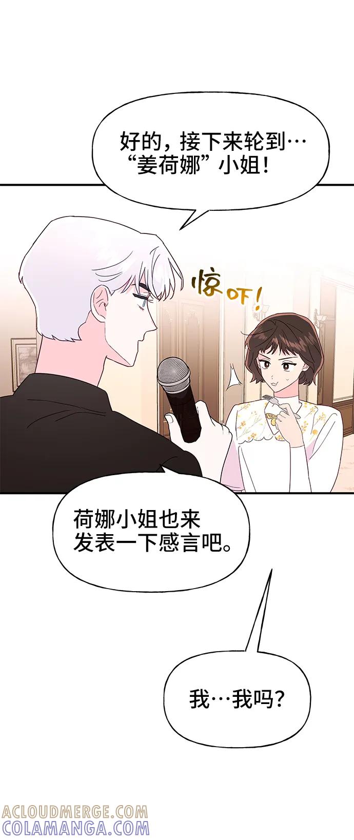 《今日的维纳斯》第66话 第46页