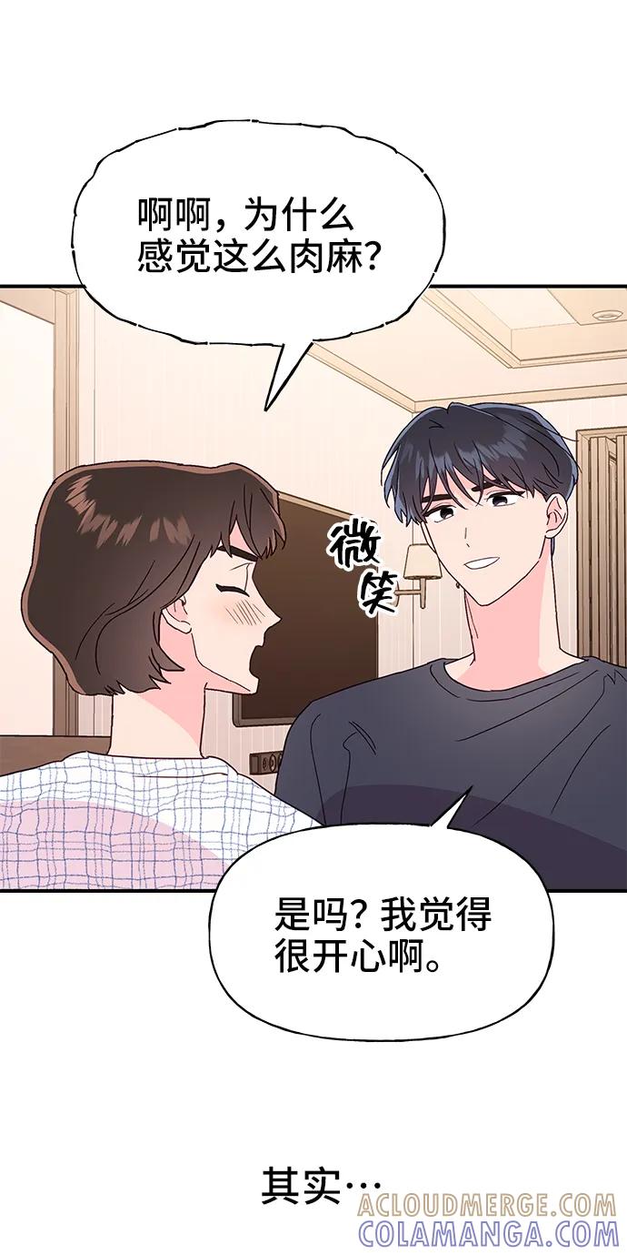 《今日的维纳斯》第66话 第19页
