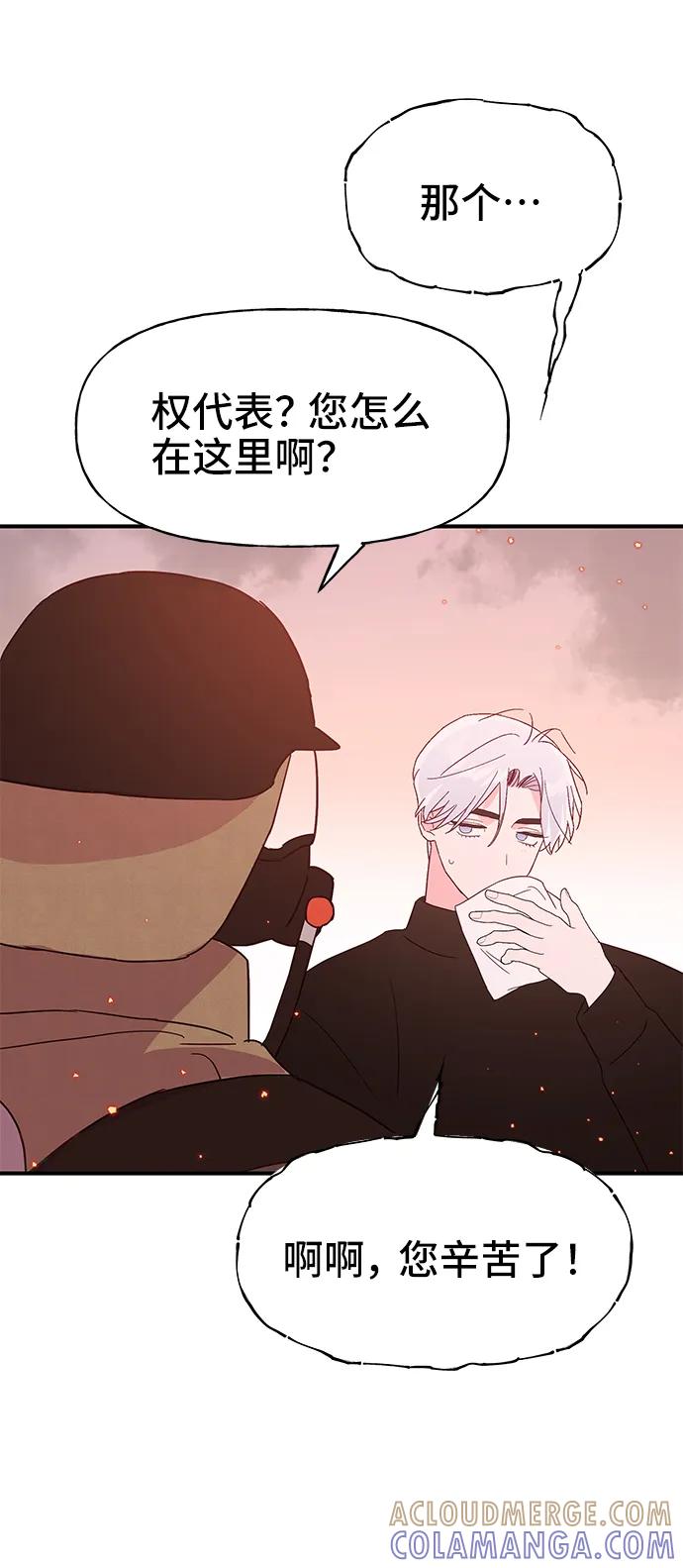 《今日的维纳斯》第67话 第52页