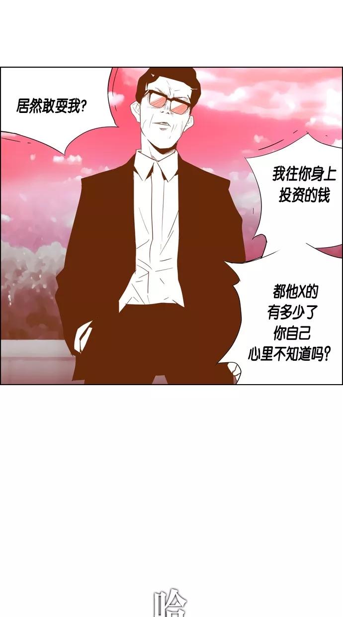 一往无前 [第66话] 弱肉强食 第42页