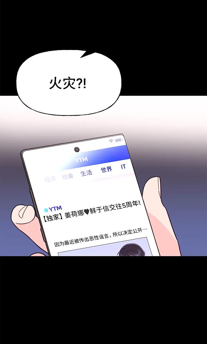 《今日的维纳斯》第67话 第17页