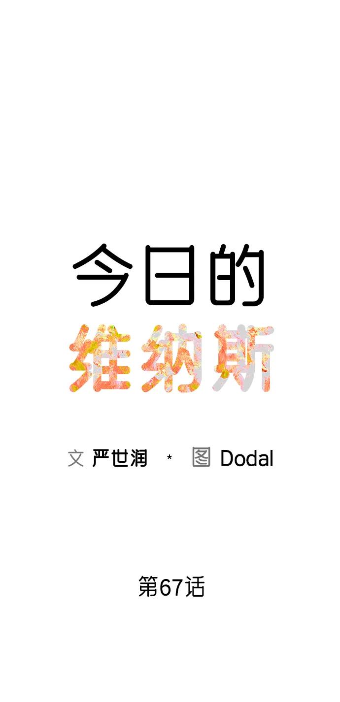 《今日的维纳斯》第67话 第14页