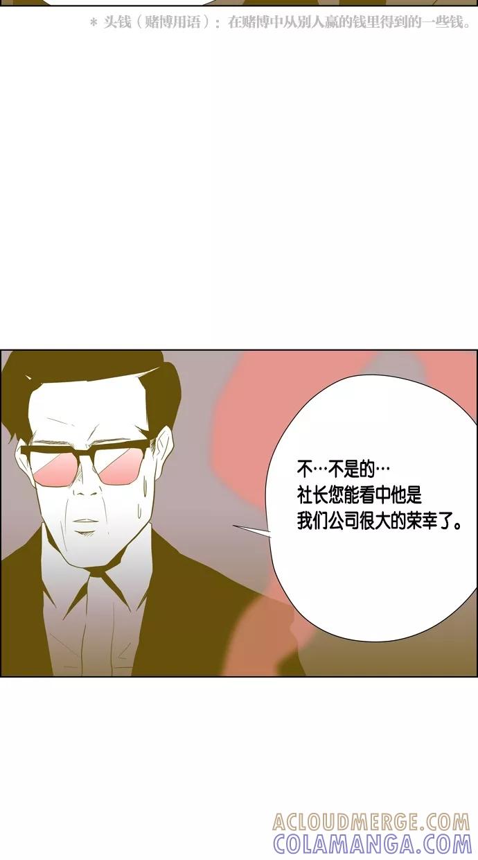 一往无前 [第66话] 弱肉强食 第31页