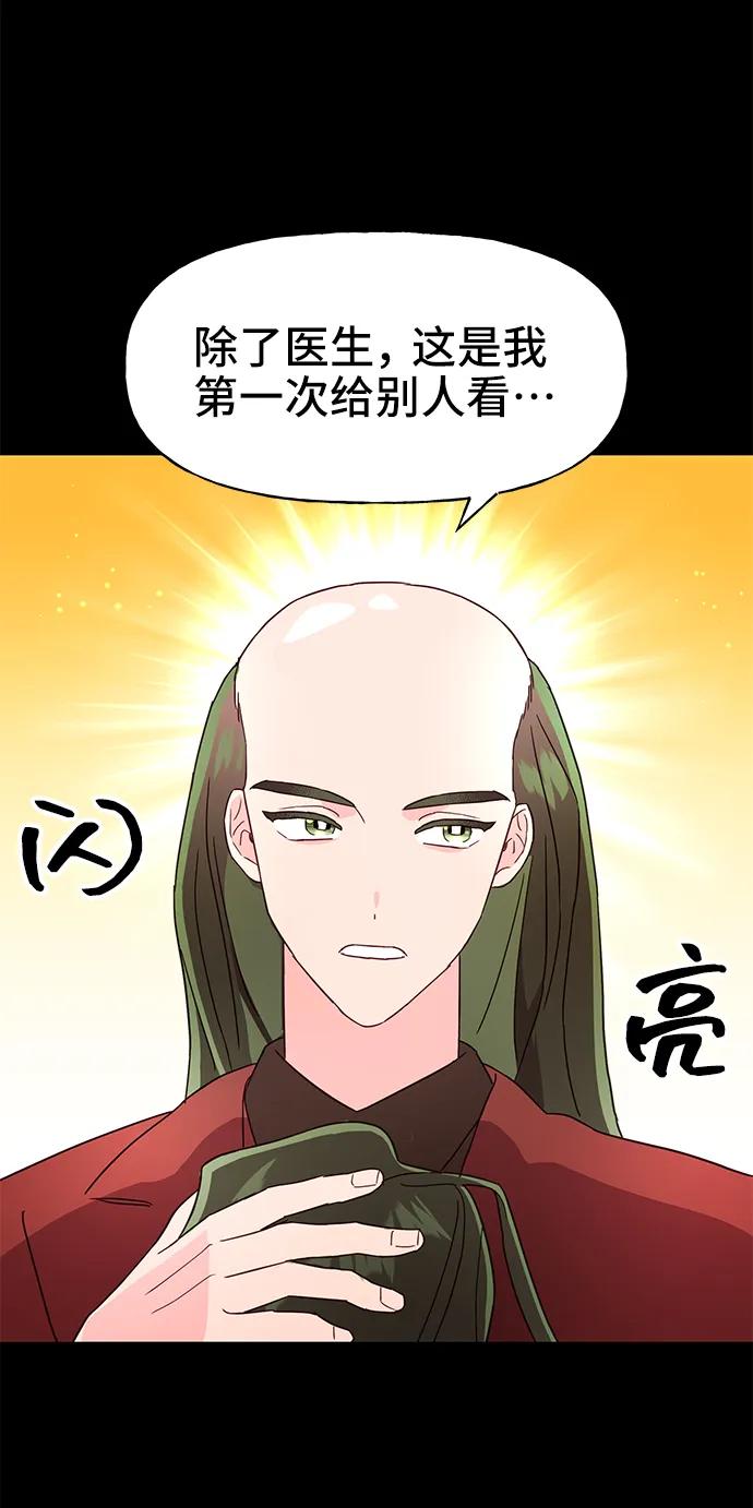 《今日的维纳斯》第67话 第32页