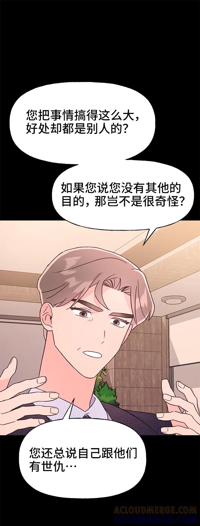 《今日的维纳斯》第67话 第28页