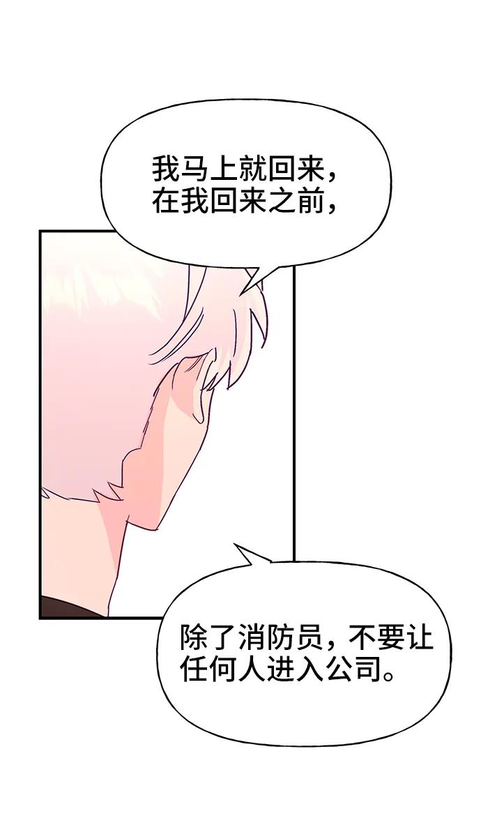 《今日的维纳斯》第67话 第9页