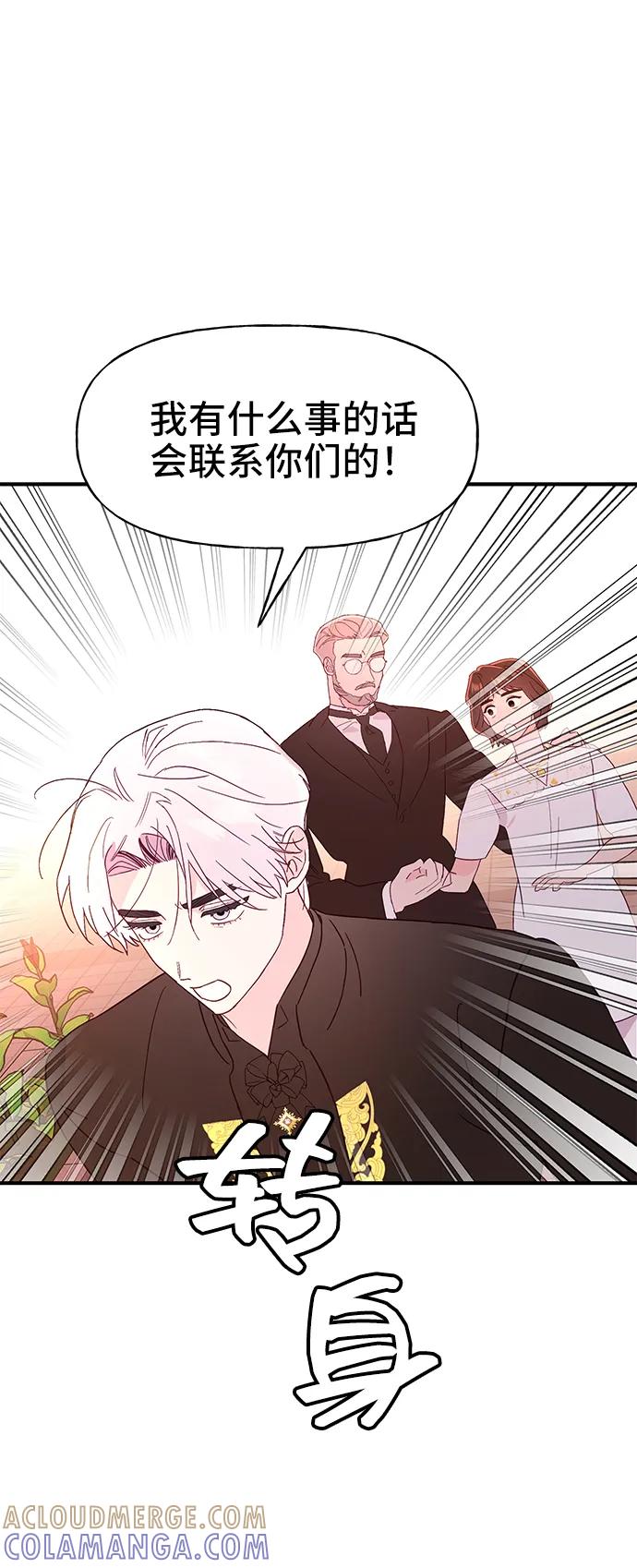 《今日的维纳斯》第67话 第10页
