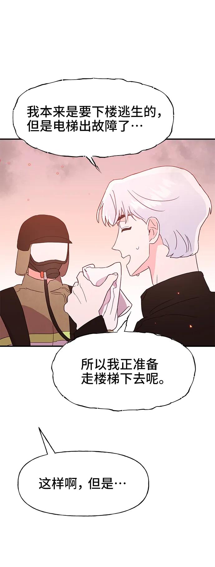 《今日的维纳斯》第67话 第53页