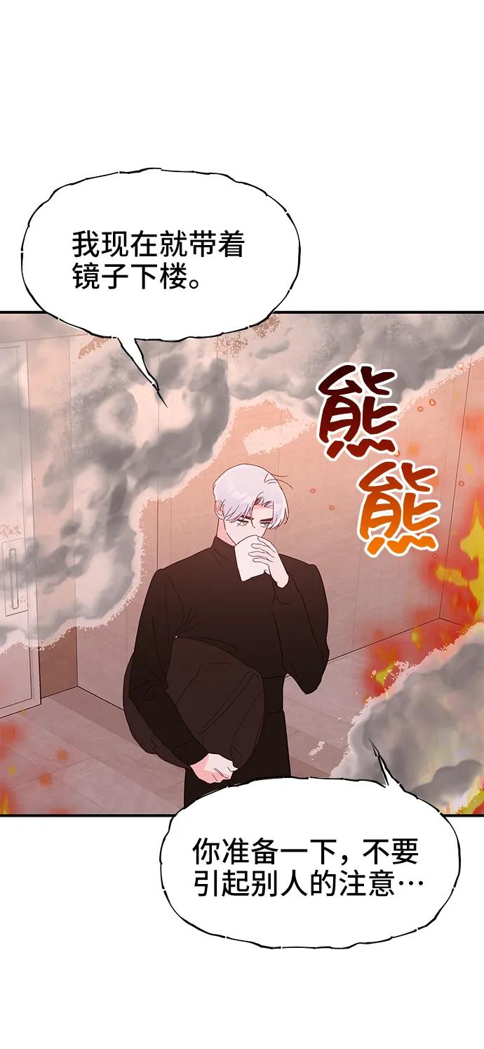 《今日的维纳斯》第67话 第50页