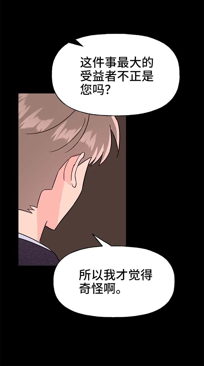 《今日的维纳斯》第67话 第27页