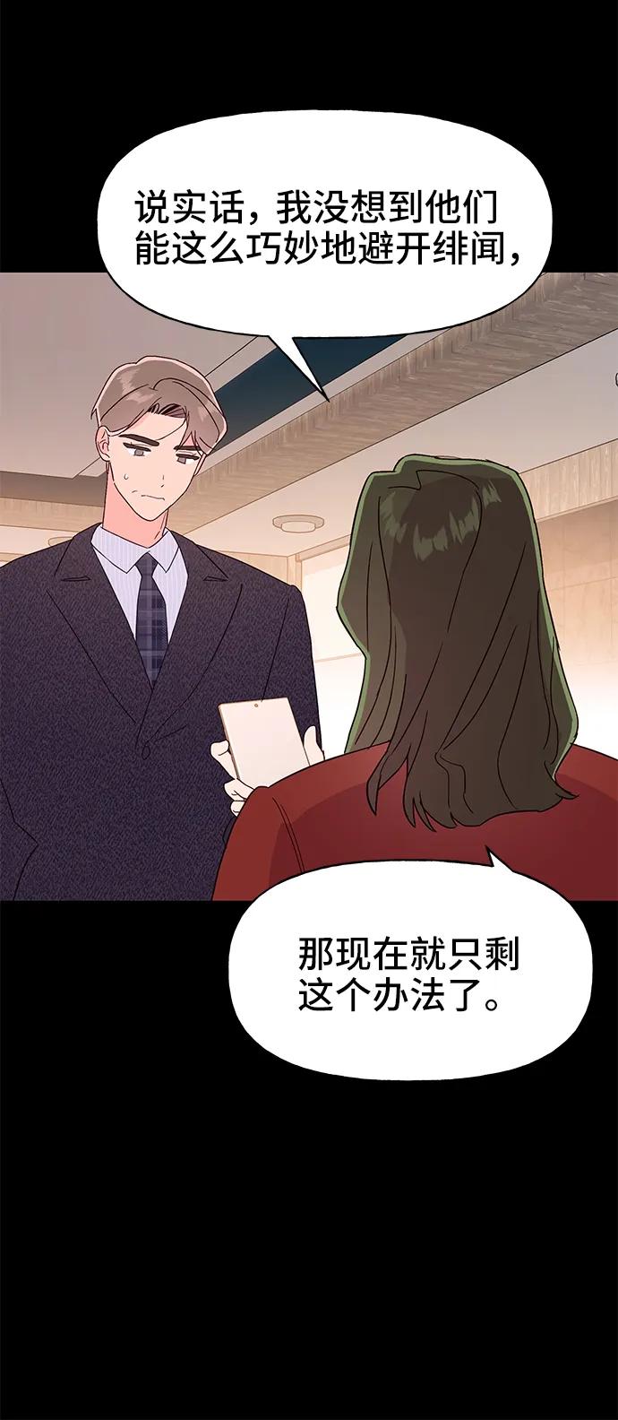 《今日的维纳斯》第67话 第18页