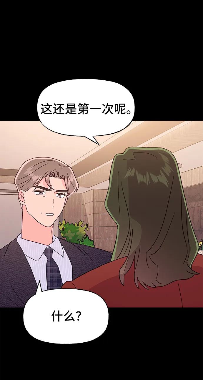 《今日的维纳斯》第67话 第30页