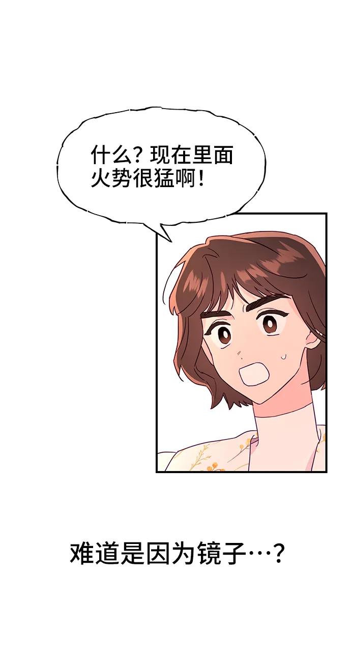 《今日的维纳斯》第67话 第8页