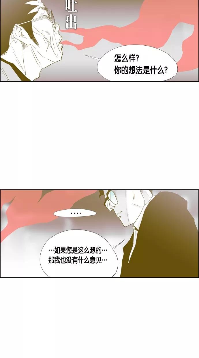 一往无前 [第66话] 弱肉强食 第29页