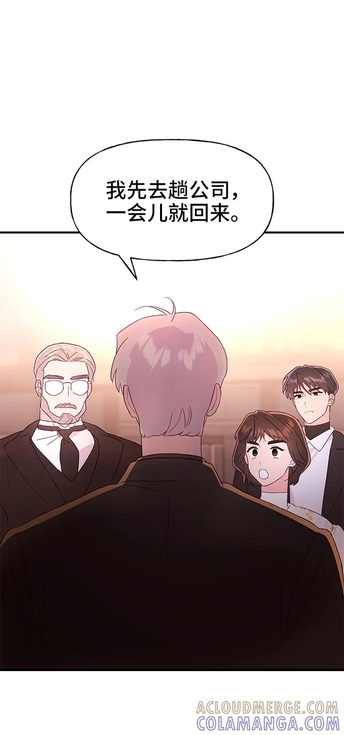 《今日的维纳斯》第67话 第7页