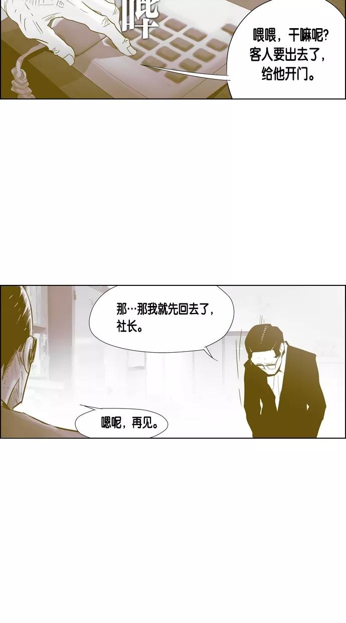 一往无前 [第66话] 弱肉强食 第33页