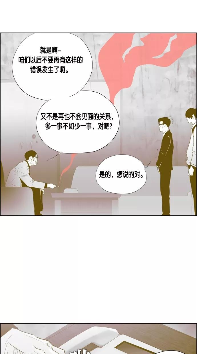一往无前 [第66话] 弱肉强食 第32页