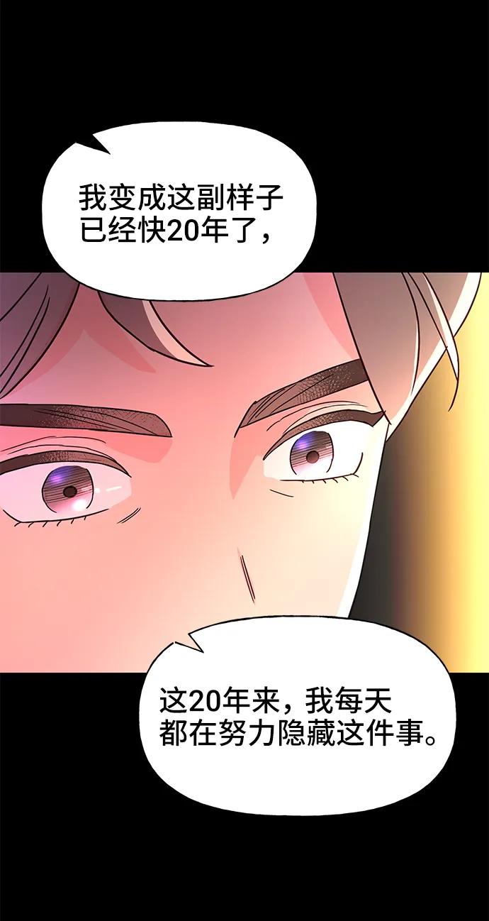 《今日的维纳斯》第67话 第33页