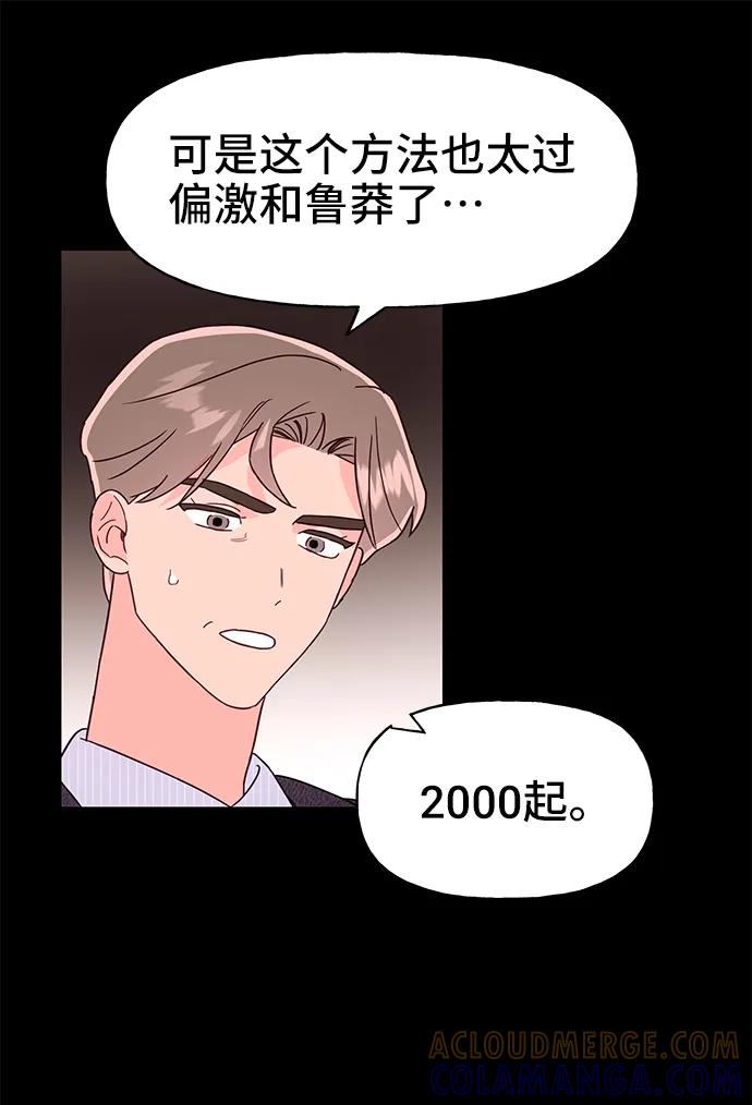 《今日的维纳斯》第67话 第19页