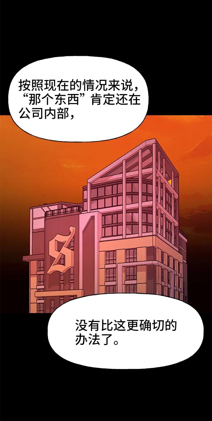 《今日的维纳斯》第67话 第23页