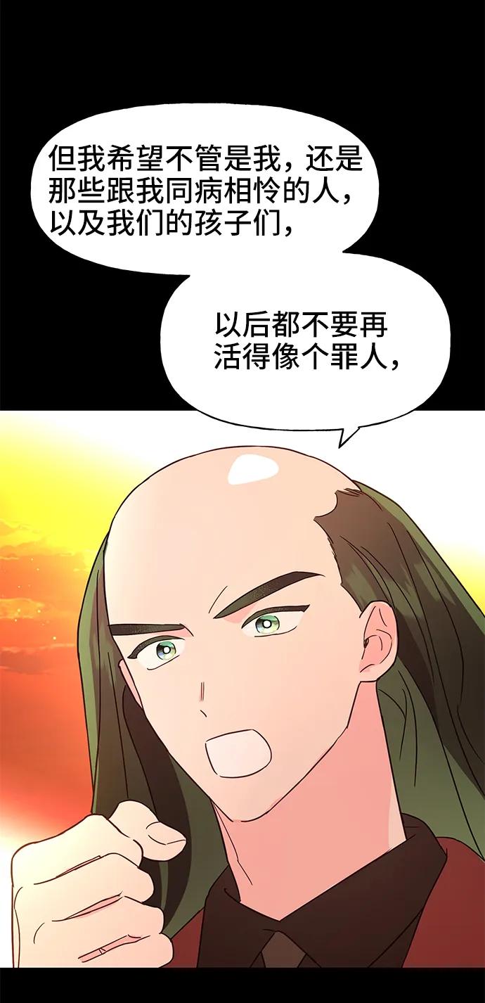 《今日的维纳斯》第67话 第35页
