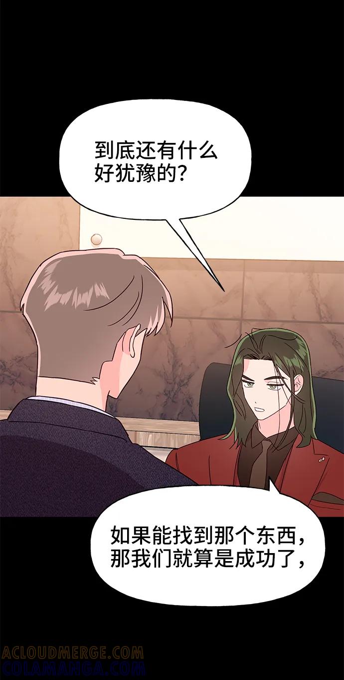 《今日的维纳斯》第67话 第25页