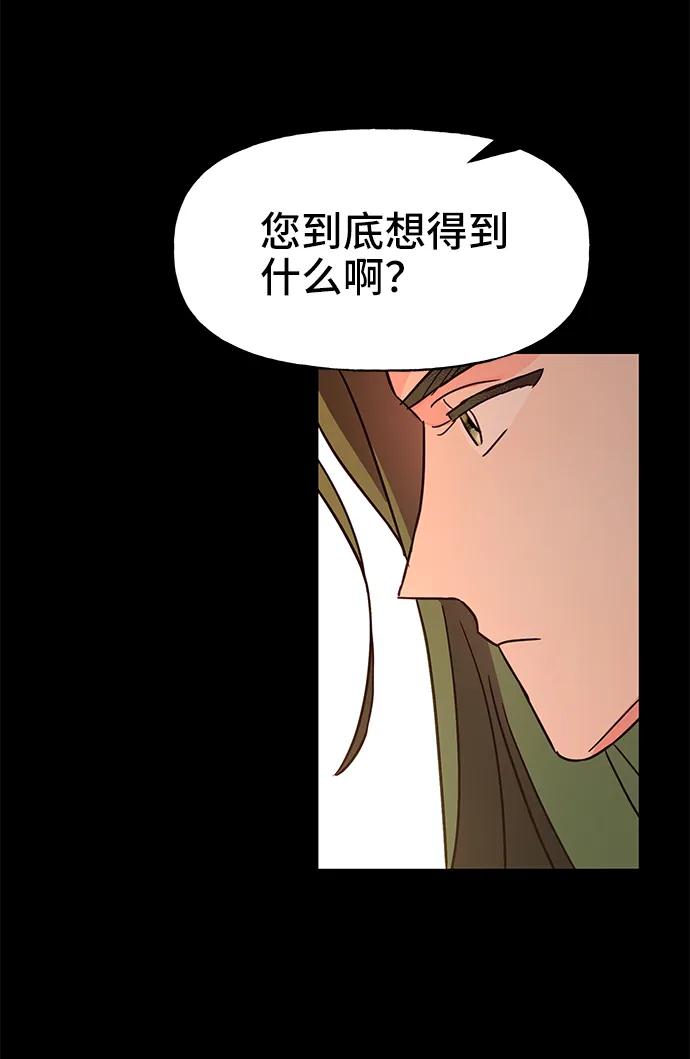 《今日的维纳斯》第67话 第29页