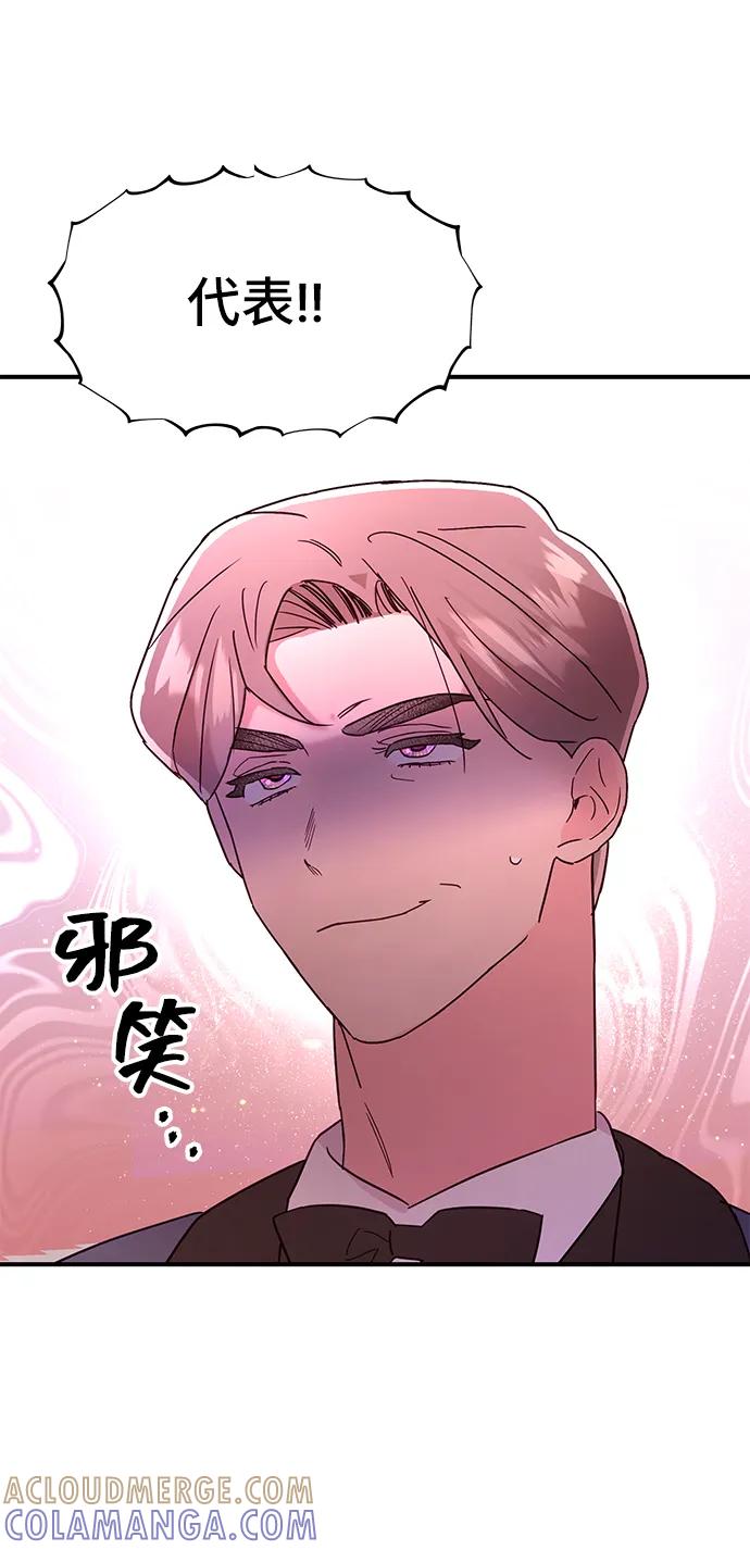 《今日的维纳斯》第67话 第13页