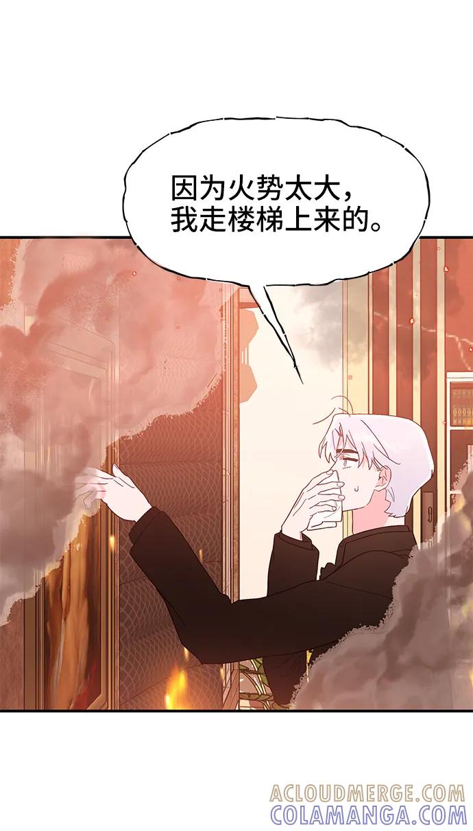 《今日的维纳斯》第67话 第46页