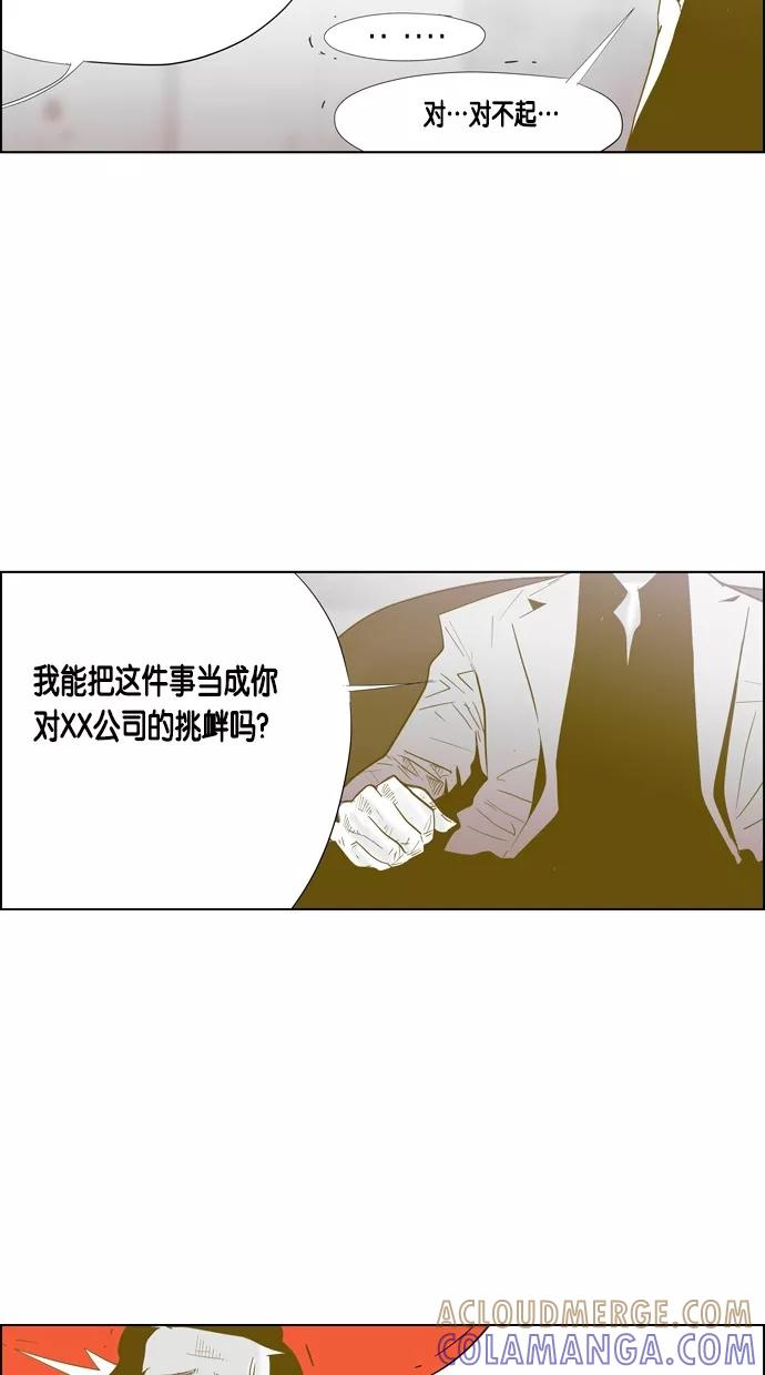 一往无前 [第66话] 弱肉强食 第25页