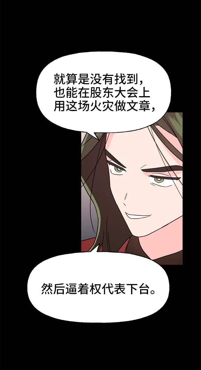 《今日的维纳斯》第67话 第26页