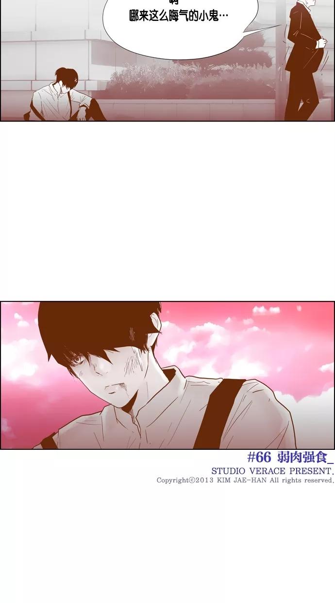 一往无前 [第66话] 弱肉强食 第44页