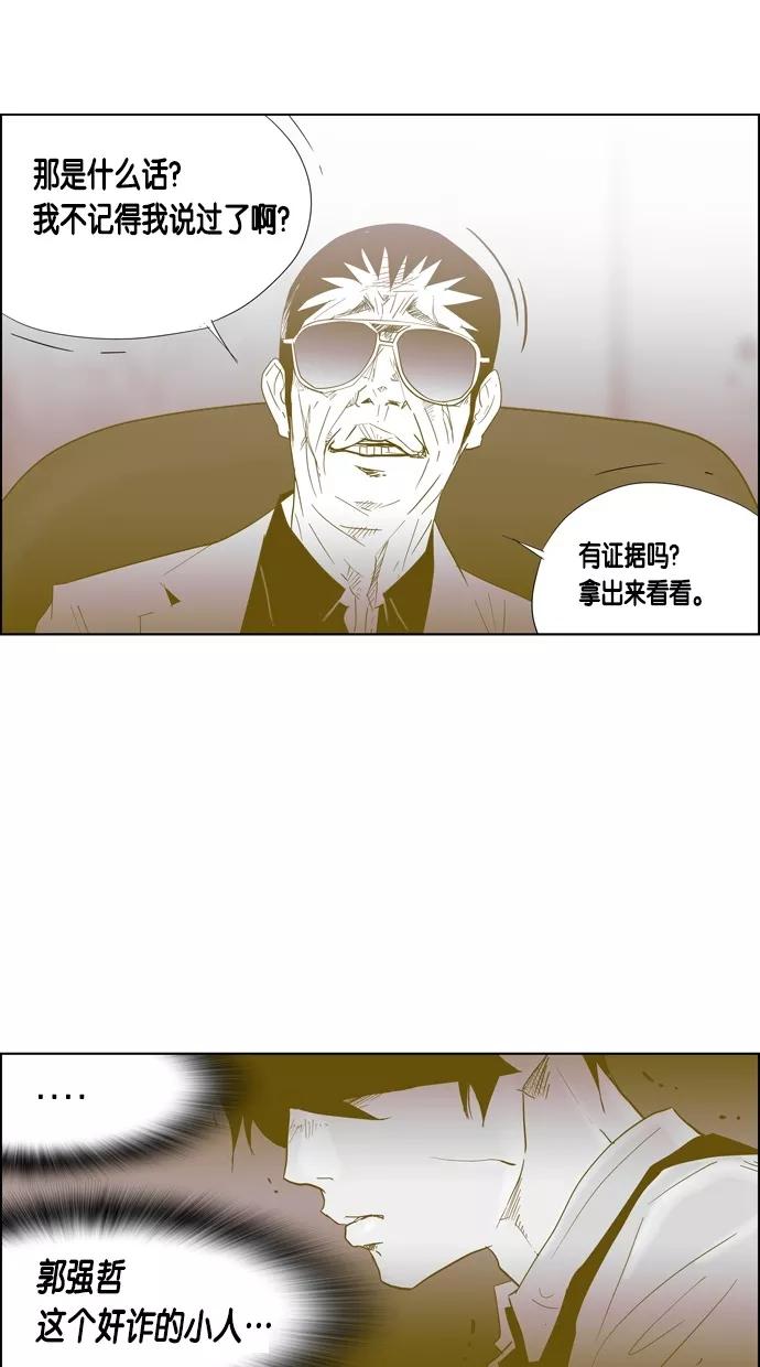 一往无前 [第66话] 弱肉强食 第23页