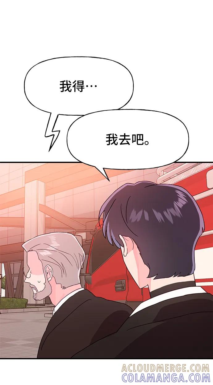 《今日的维纳斯》第68话 第10页