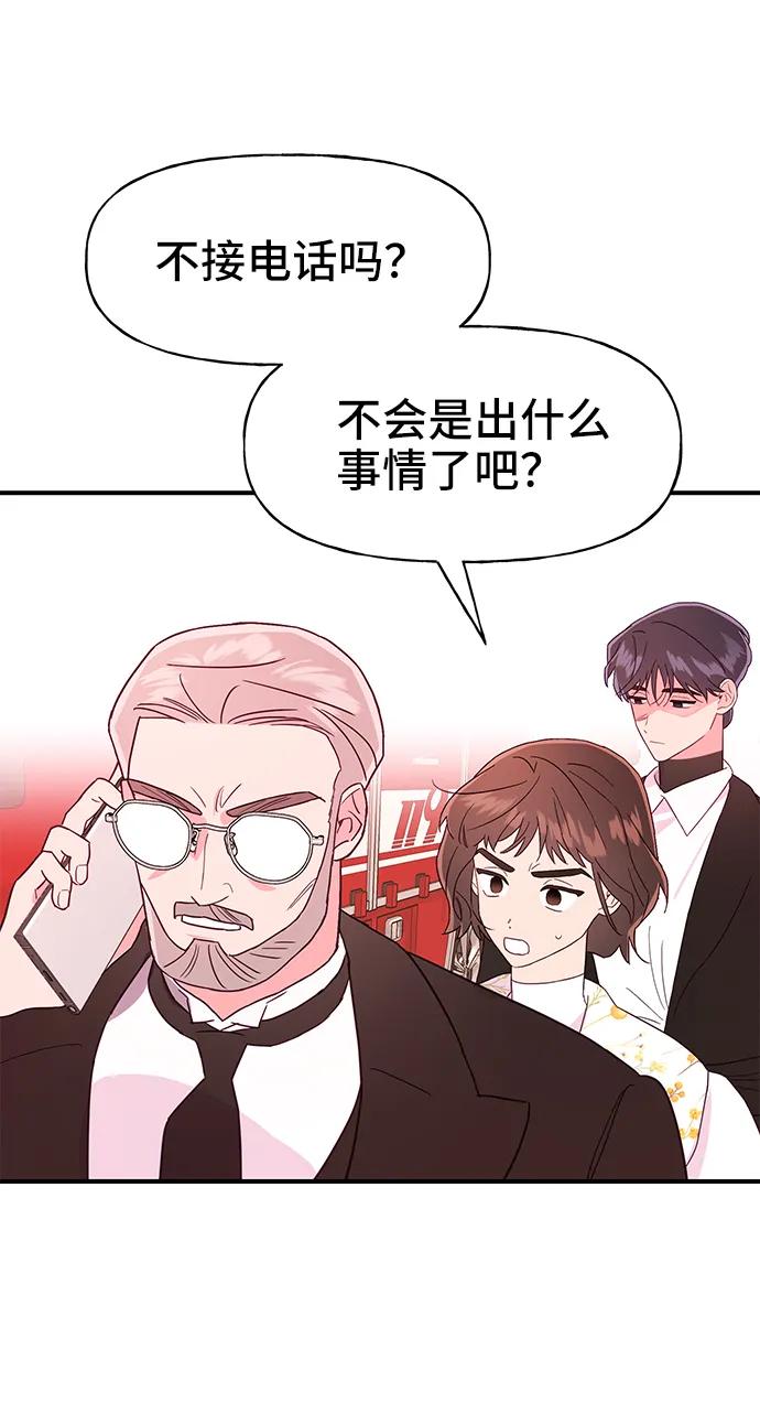 《今日的维纳斯》第68话 第9页