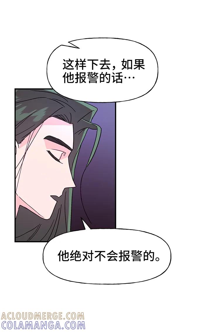 《今日的维纳斯》第68话 第55页